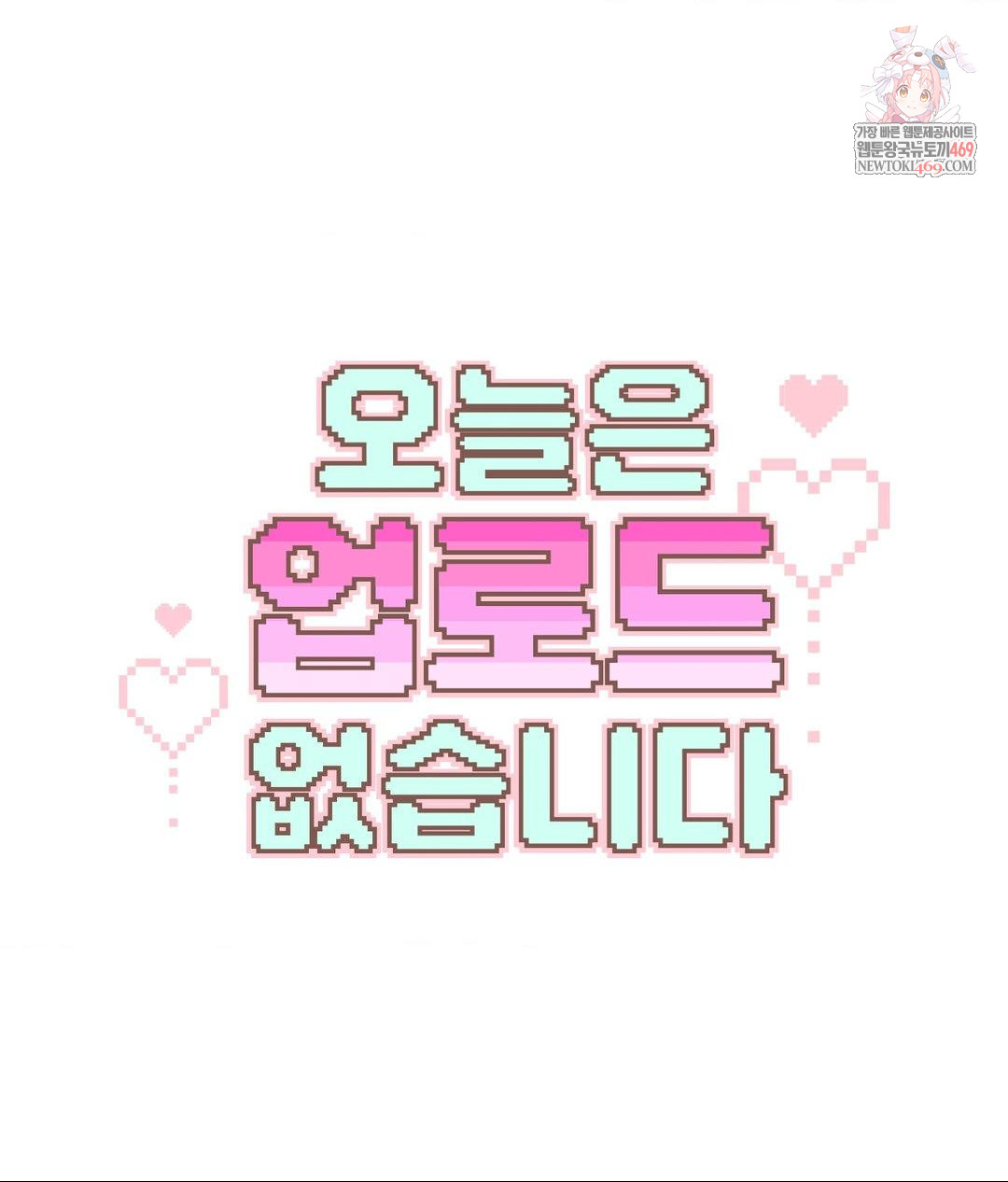 No Uploads Today Raw - Chapter 13 Page 1