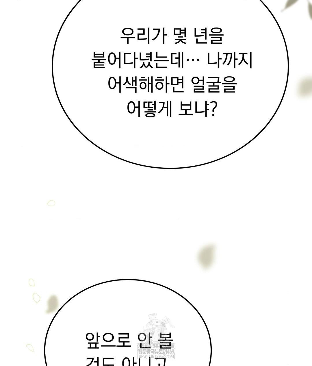 No Uploads Today Raw - Chapter 13 Page 121