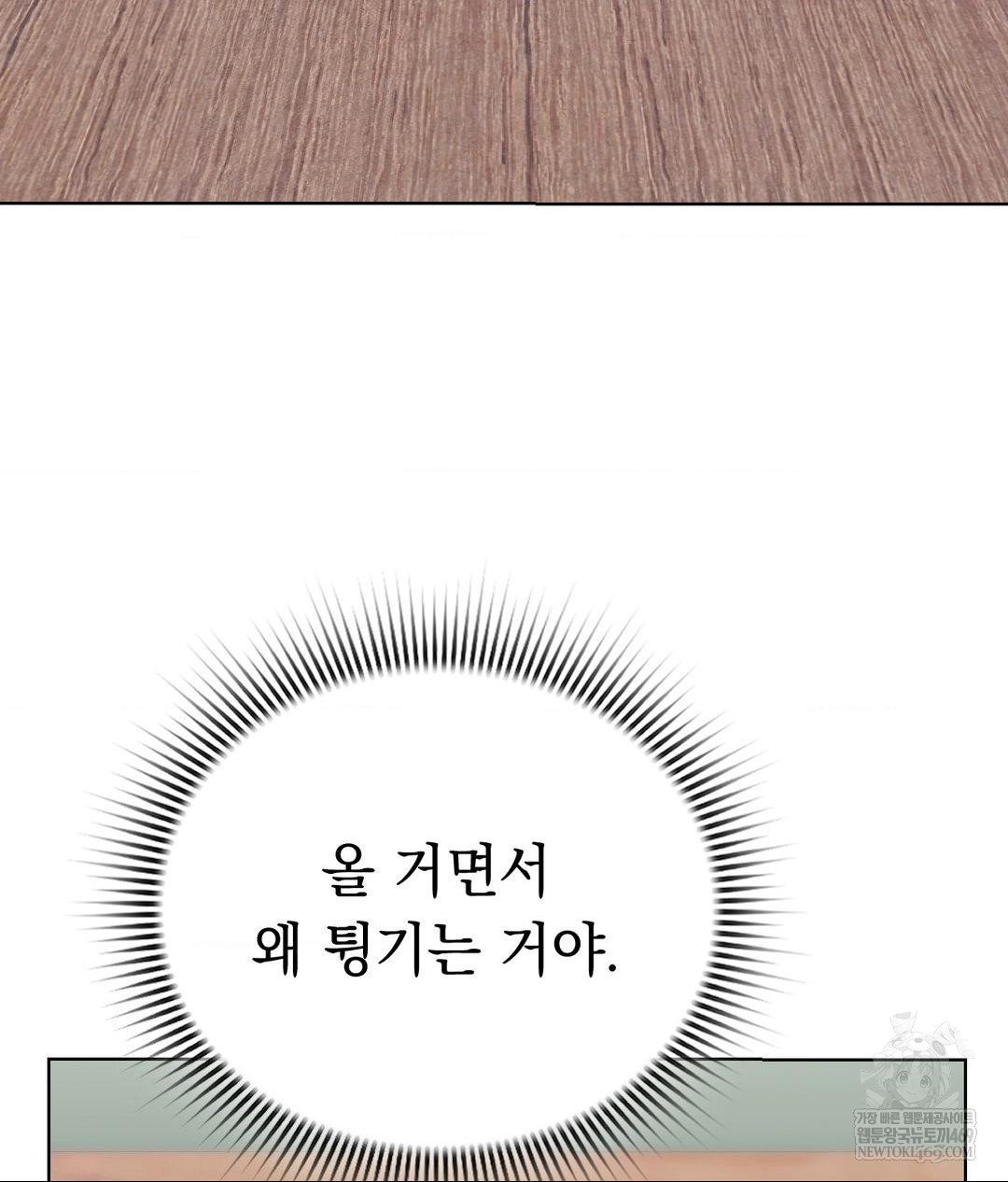 No Uploads Today Raw - Chapter 13 Page 49