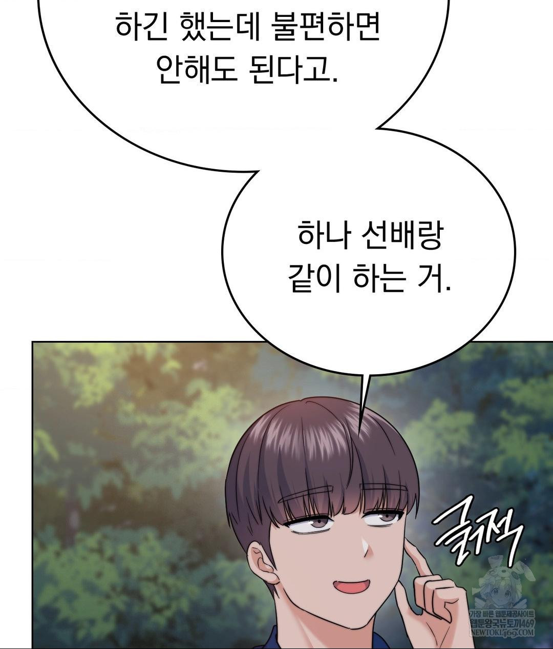 No Uploads Today Raw - Chapter 13 Page 87