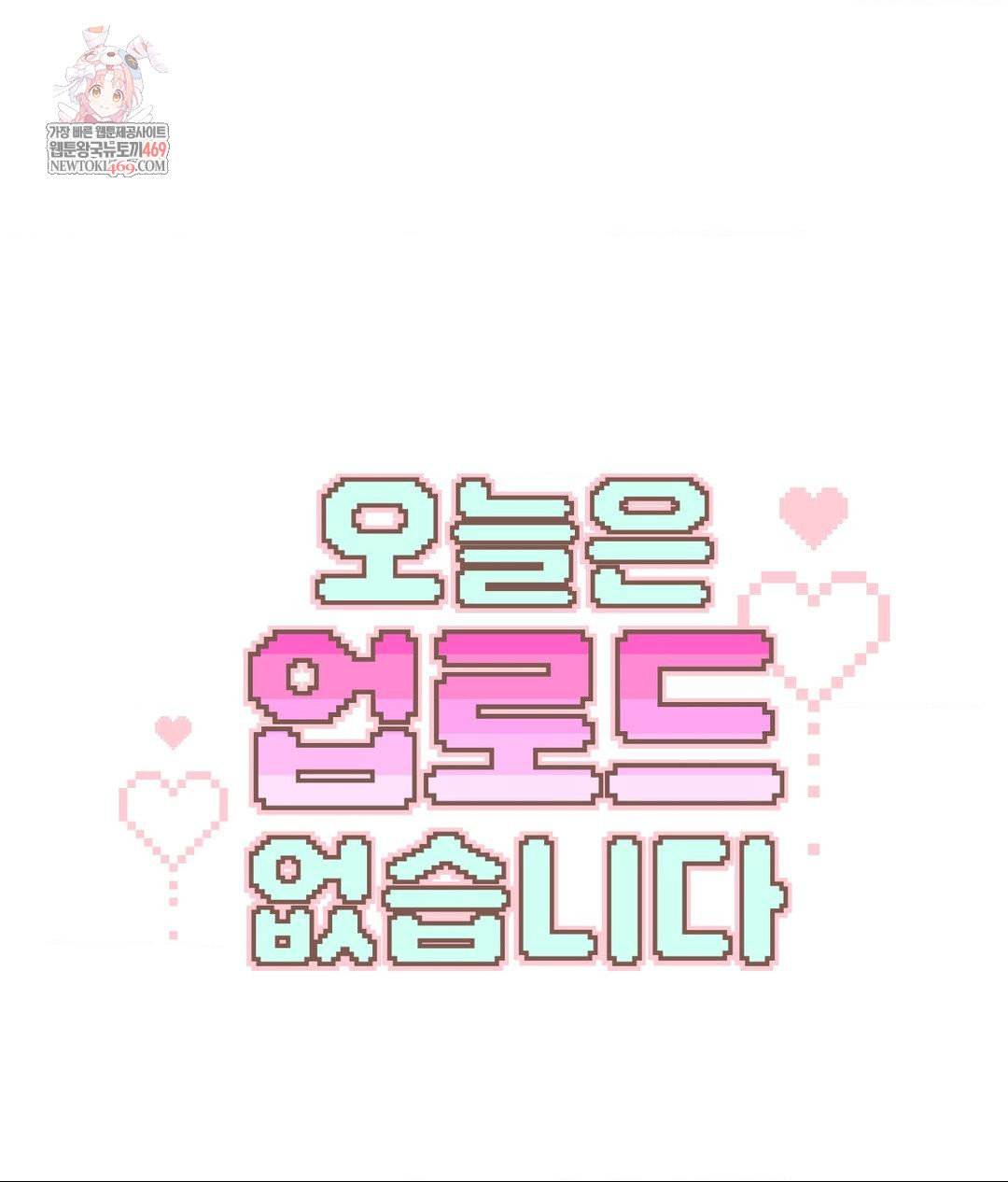 No Uploads Today Raw - Chapter 14 Page 1