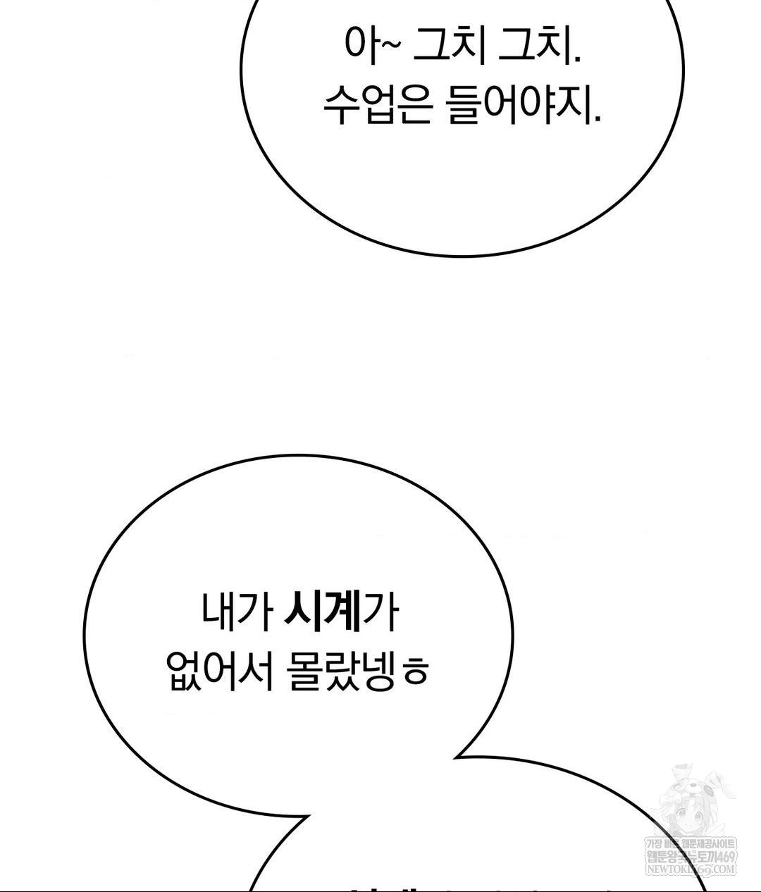 No Uploads Today Raw - Chapter 14 Page 40