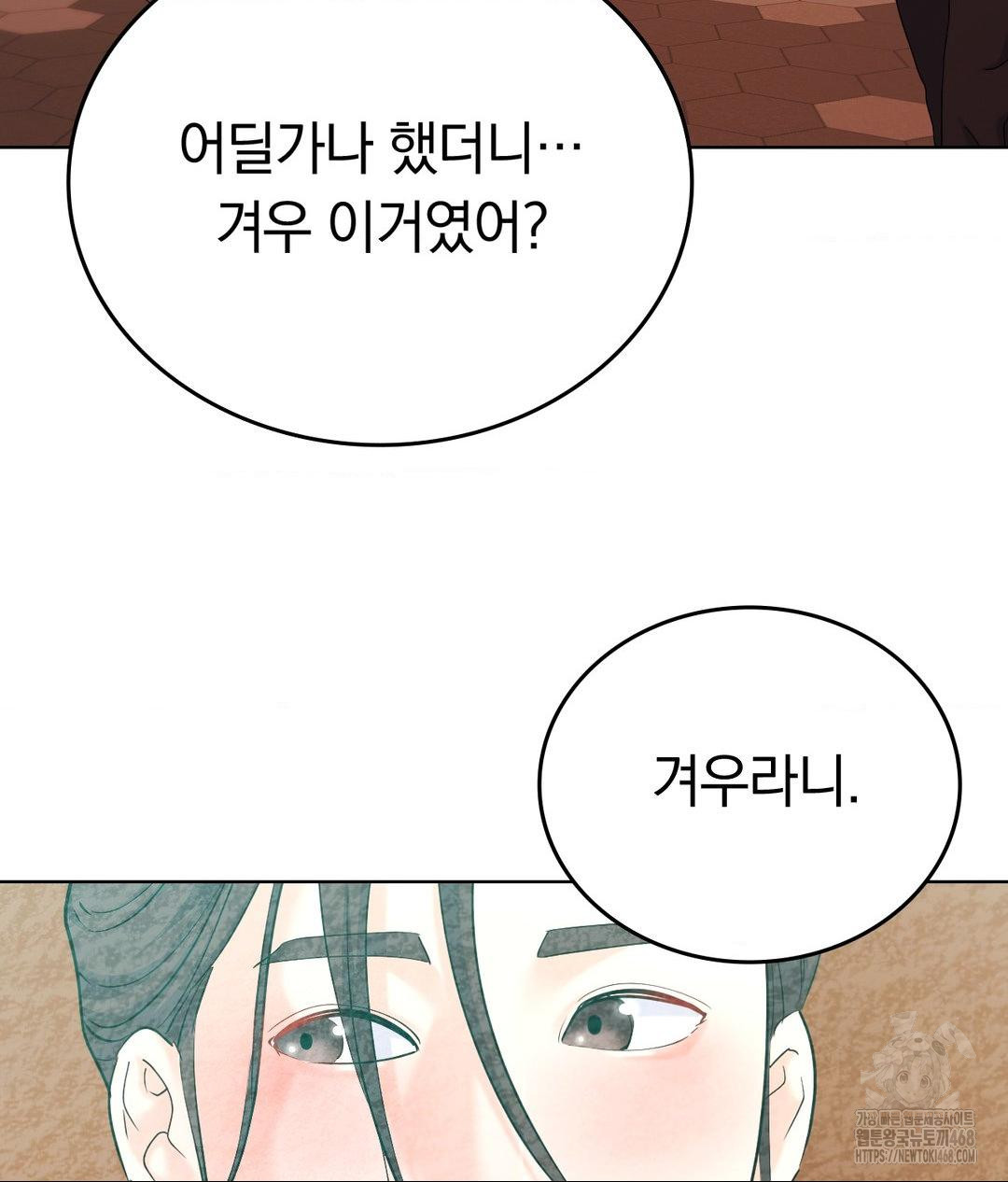 No Uploads Today Raw - Chapter 2 Page 101