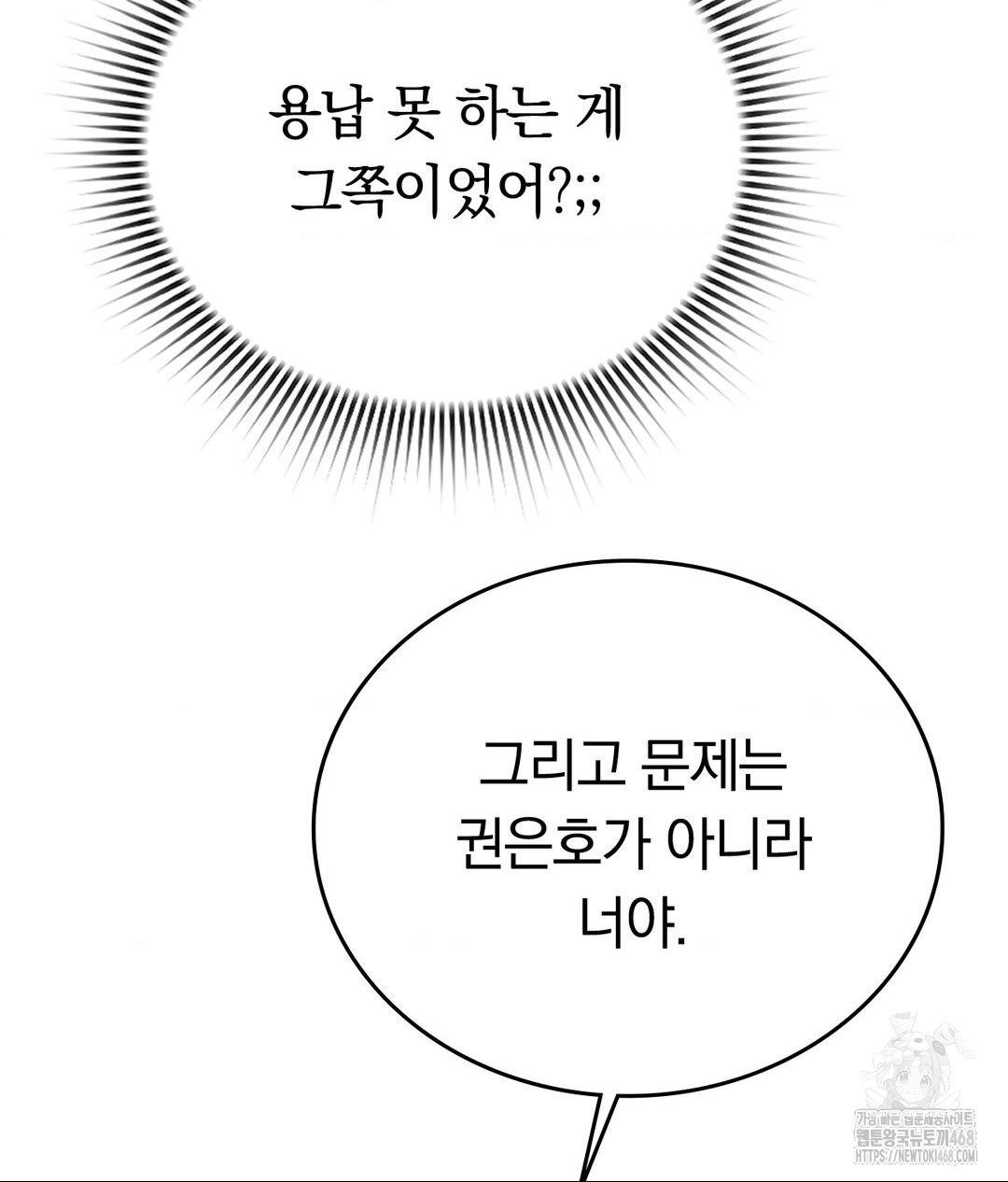 No Uploads Today Raw - Chapter 2 Page 45