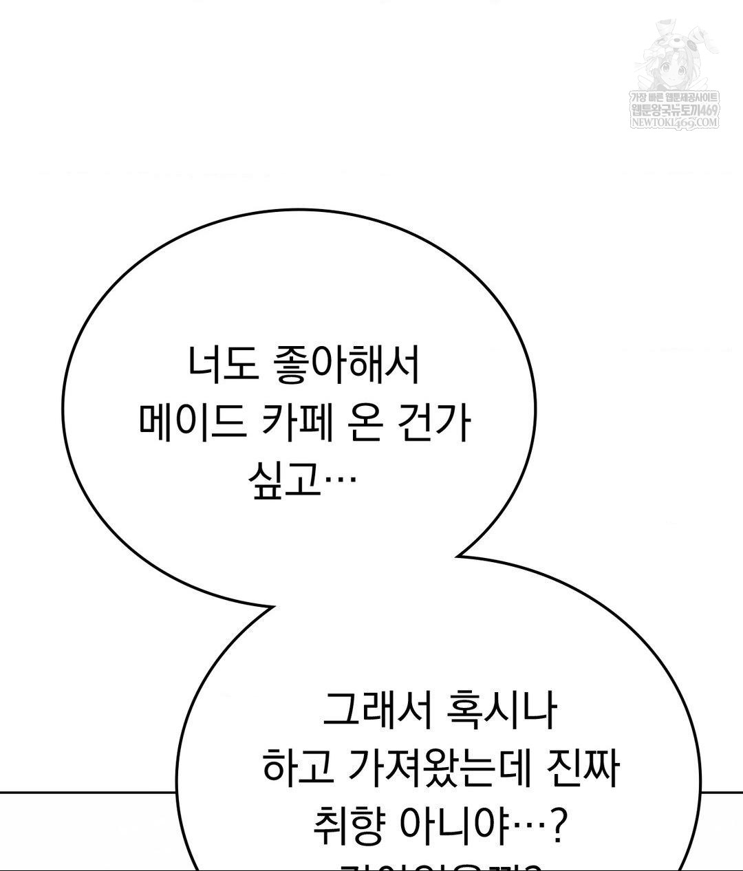 No Uploads Today Raw - Chapter 21 Page 90