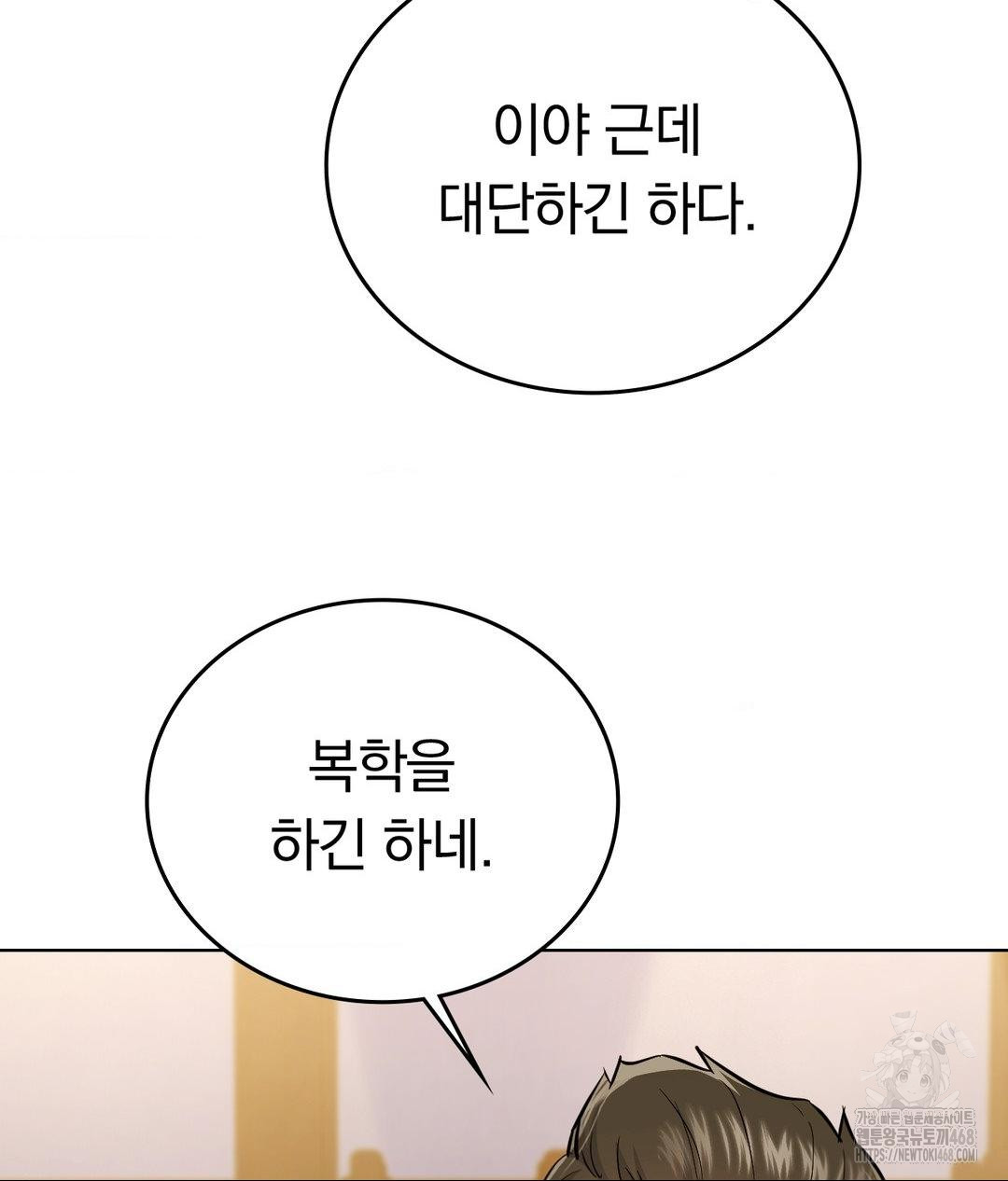 No Uploads Today Raw - Chapter 5 Page 76