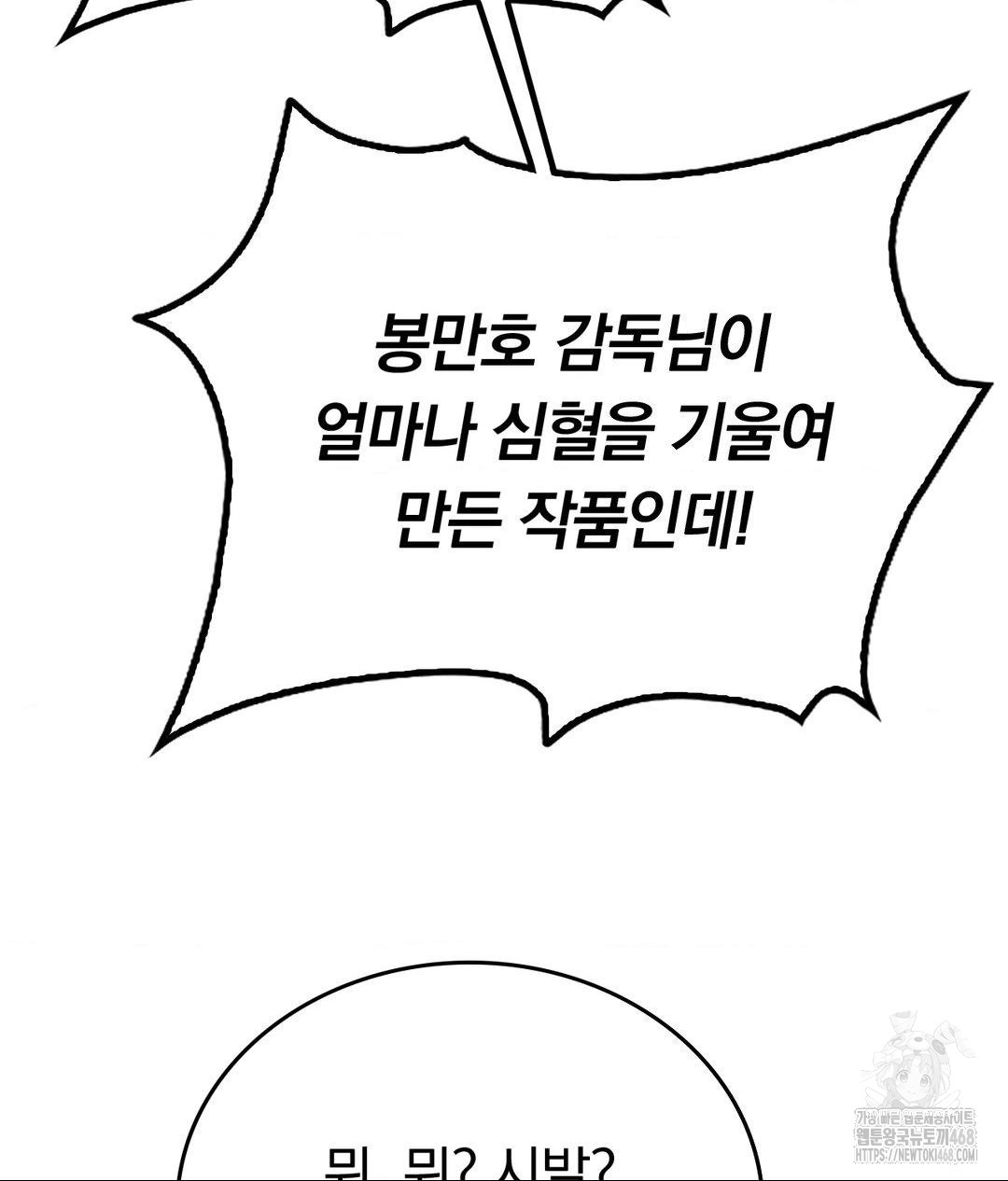 No Uploads Today Raw - Chapter 5 Page 97