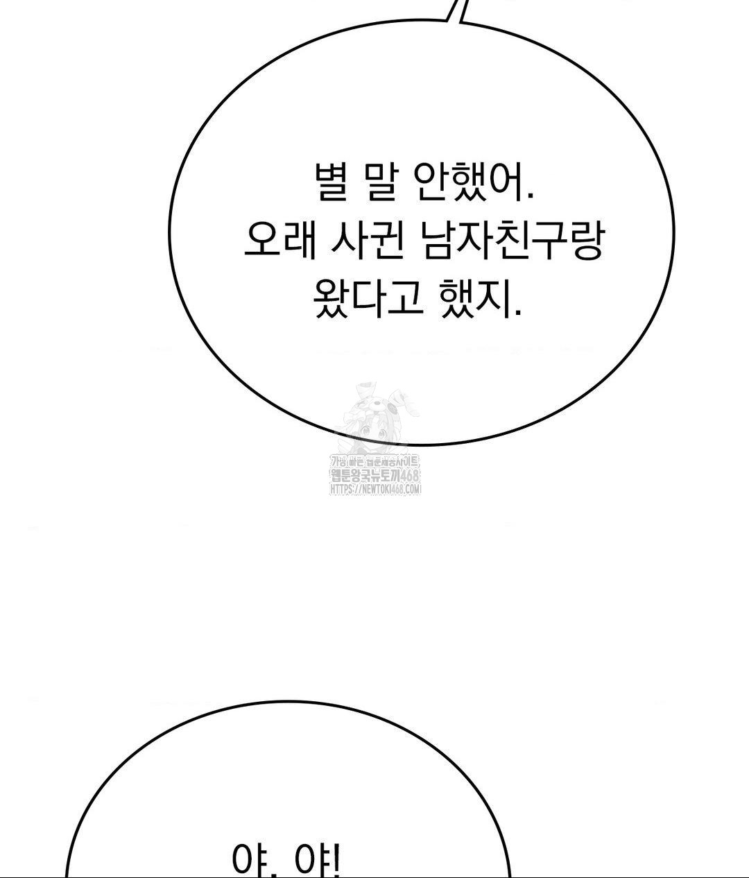 No Uploads Today Raw - Chapter 6 Page 109