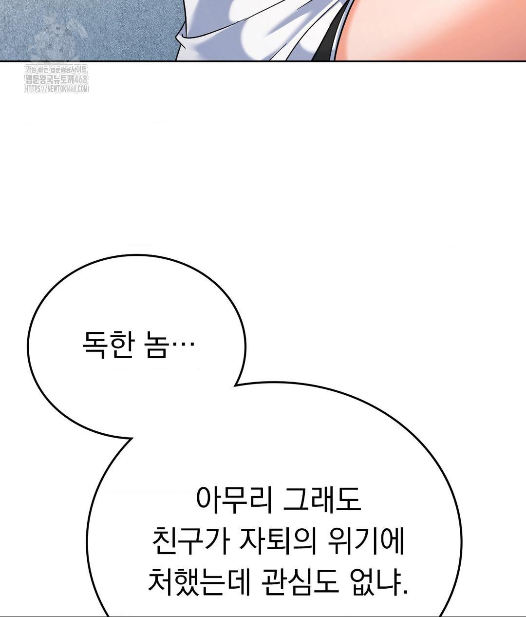 No Uploads Today Raw - Chapter 6 Page 11