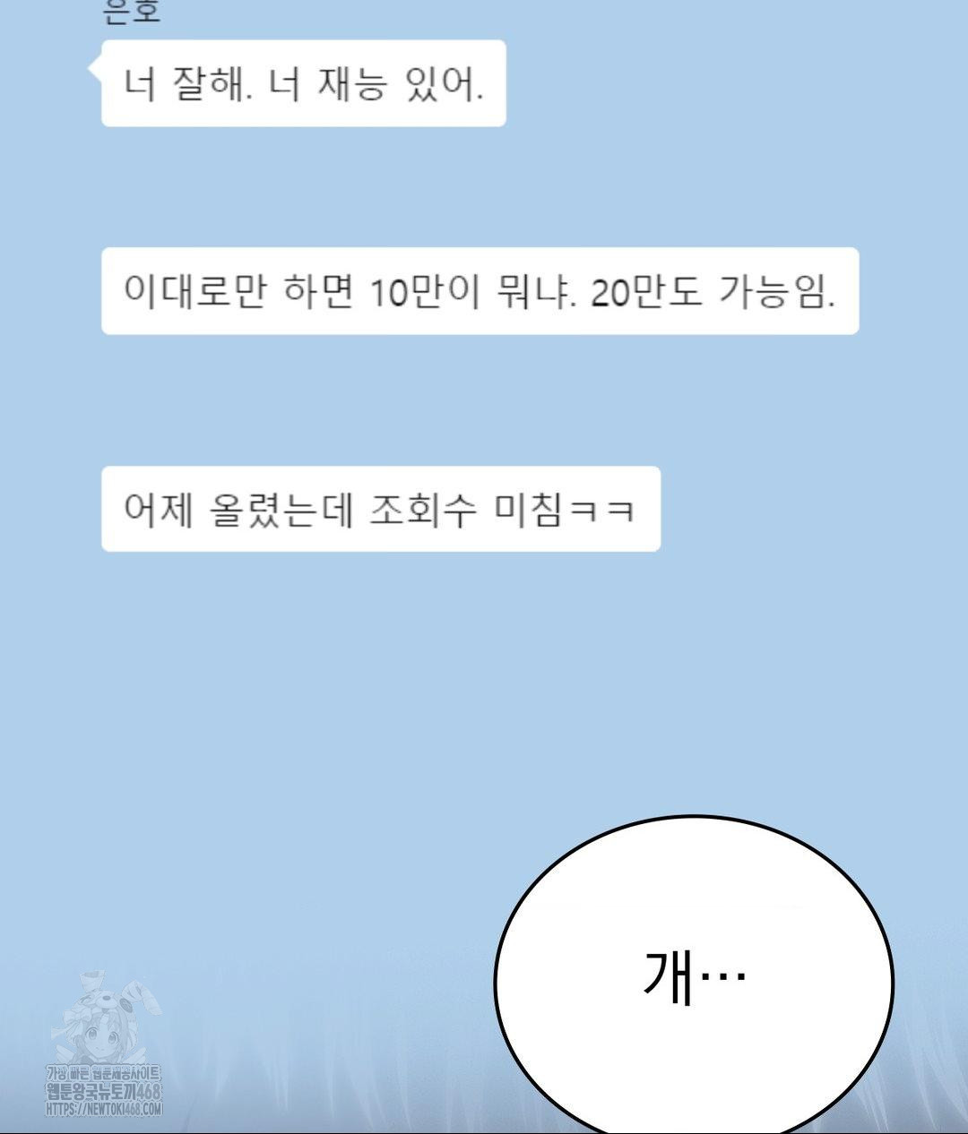 No Uploads Today Raw - Chapter 6 Page 124