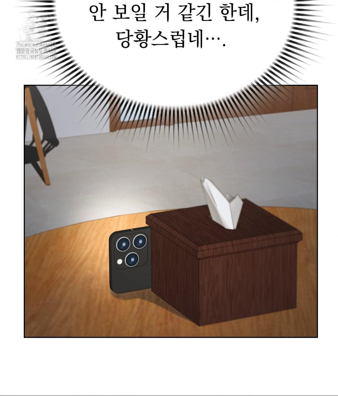 No Uploads Today Raw - Chapter 6 Page 55