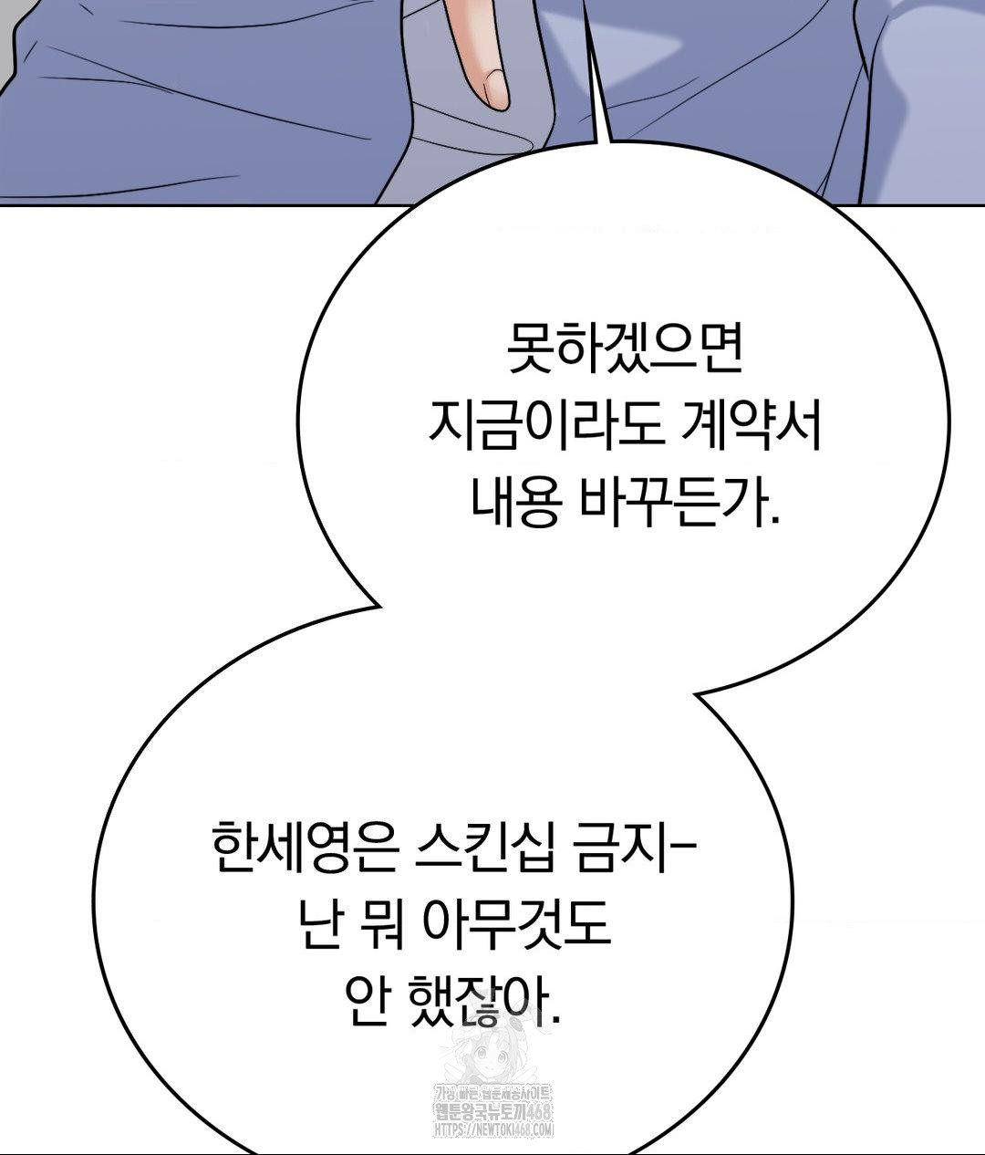 No Uploads Today Raw - Chapter 7 Page 101