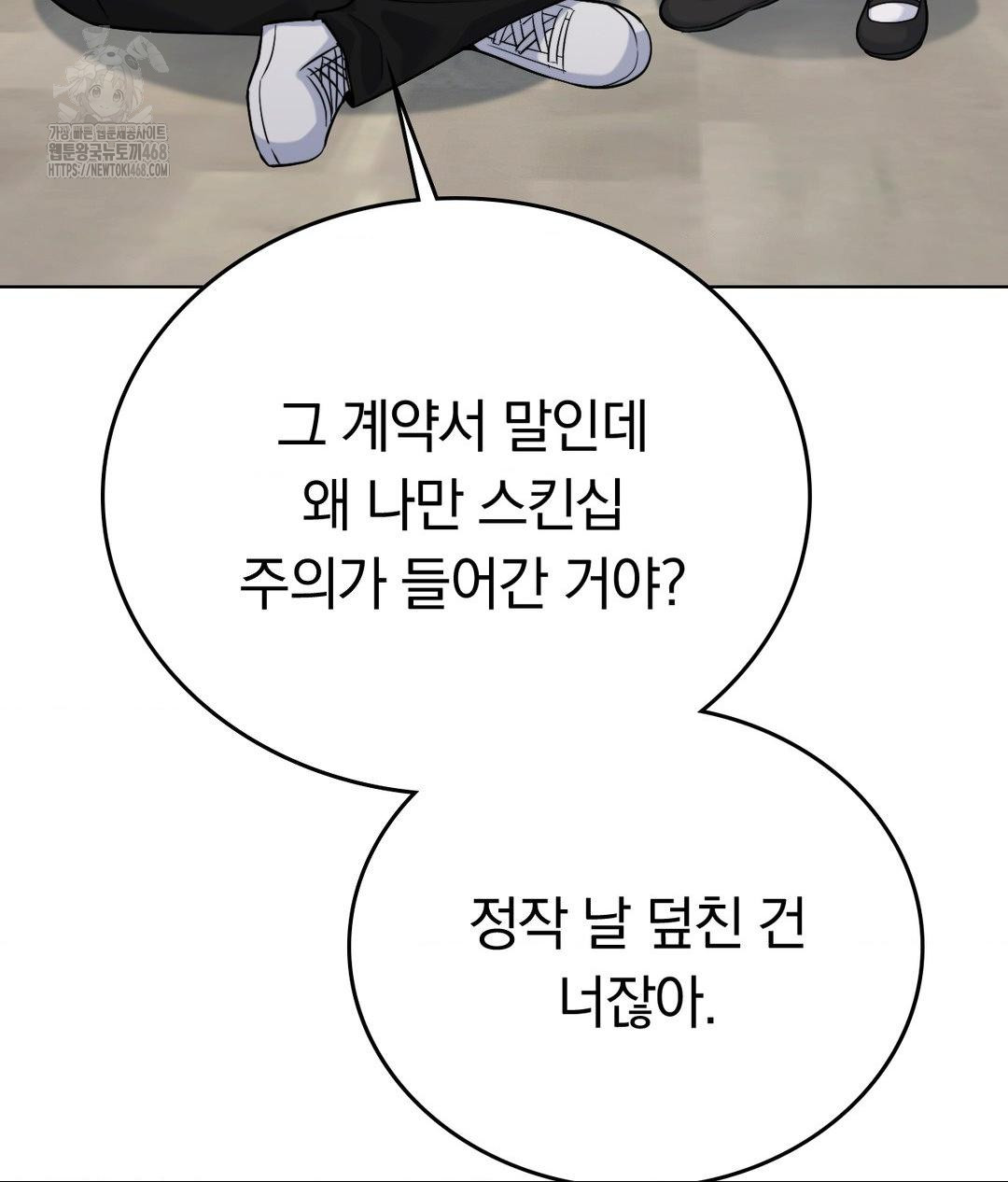 No Uploads Today Raw - Chapter 7 Page 88