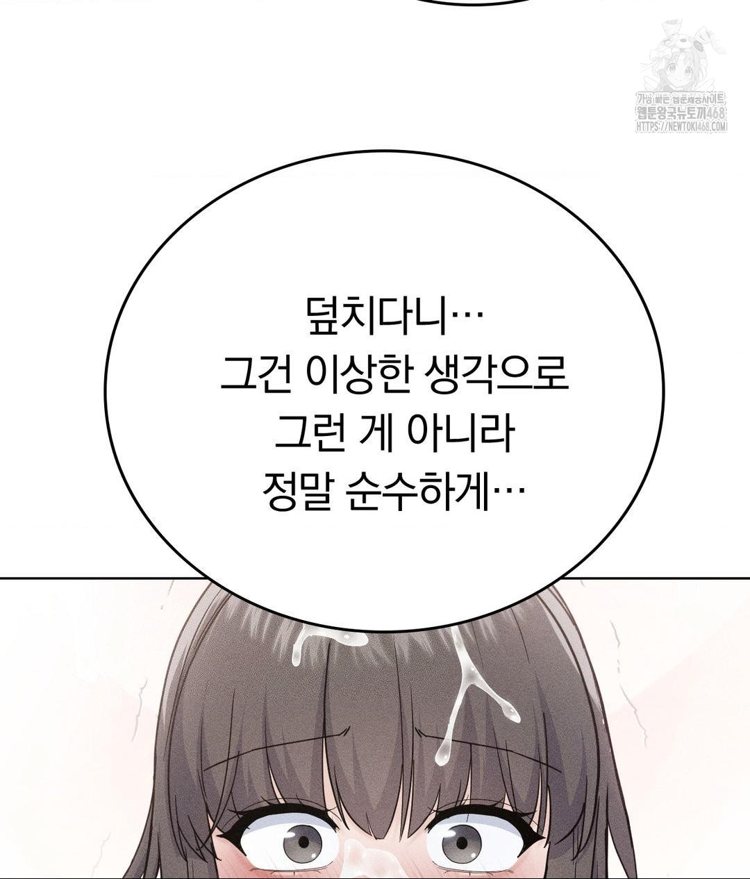 No Uploads Today Raw - Chapter 7 Page 89