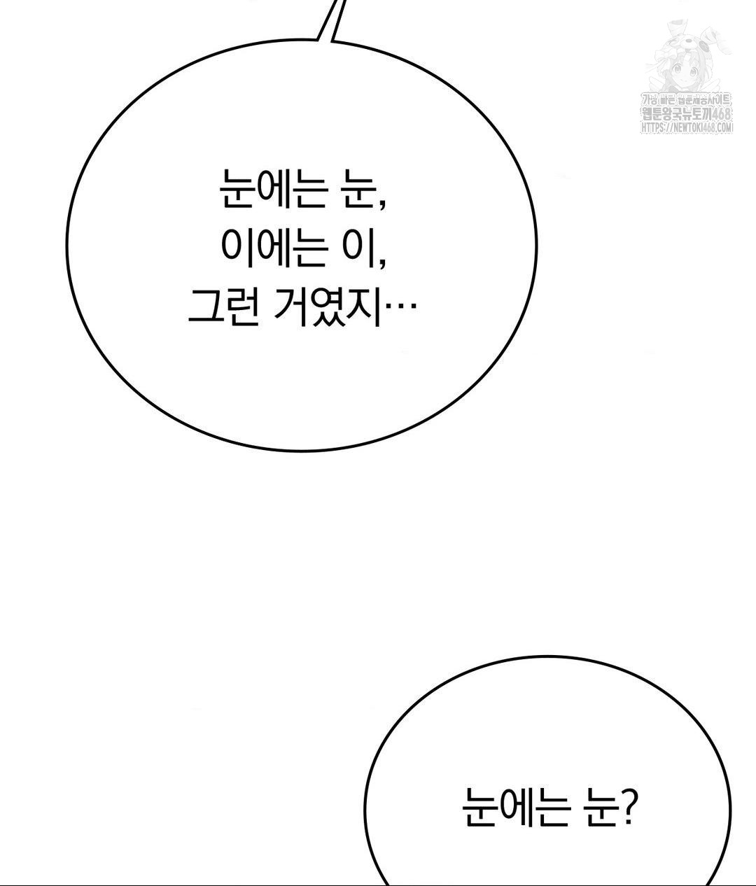 No Uploads Today Raw - Chapter 7 Page 92