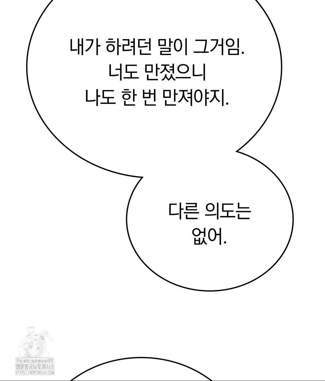 No Uploads Today Raw - Chapter 7 Page 98