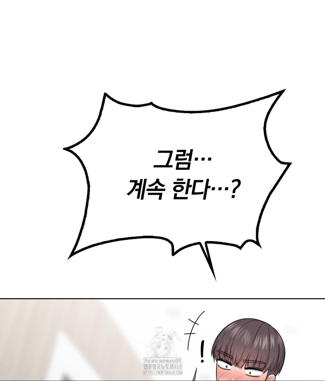 No Uploads Today Raw - Chapter 8 Page 89