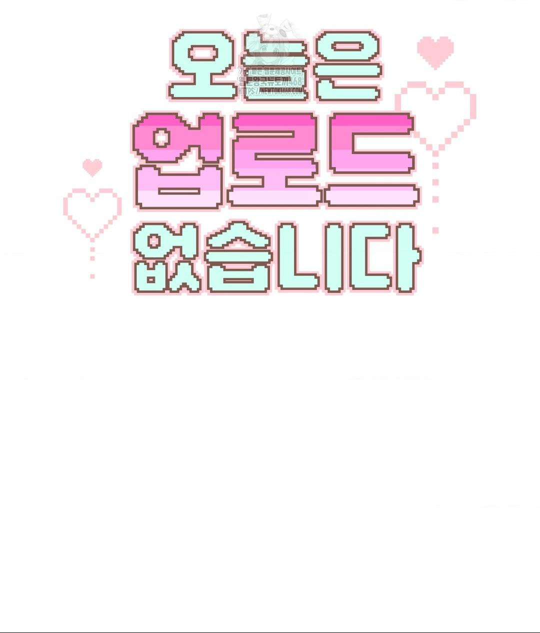 No Uploads Today Raw - Chapter 9 Page 46