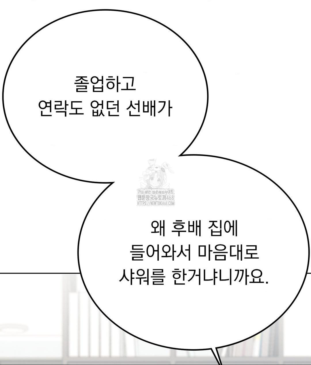 No Uploads Today Raw - Chapter 9 Page 51