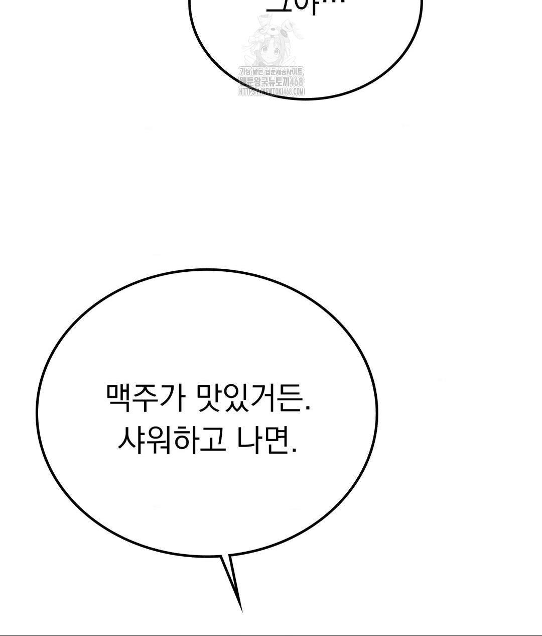 No Uploads Today Raw - Chapter 9 Page 53