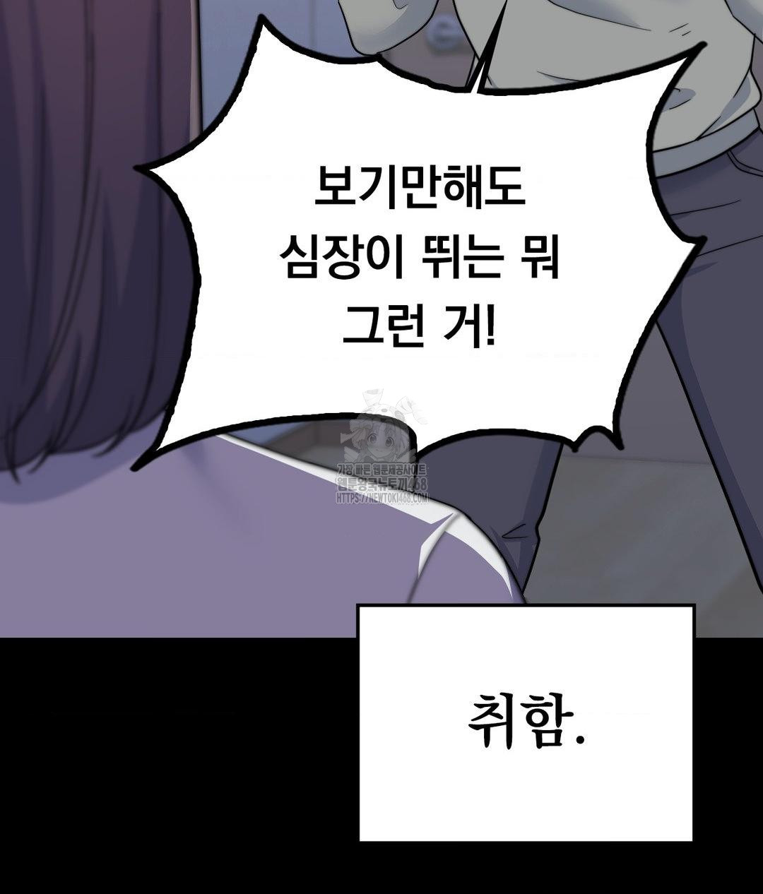 No Uploads Today Raw - Chapter 9 Page 85