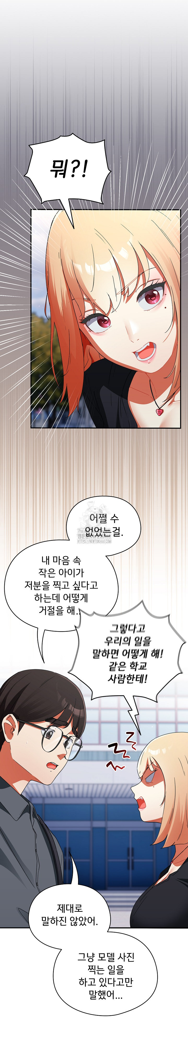 Take a Photo of Me Raw - Chapter 1 Page 51