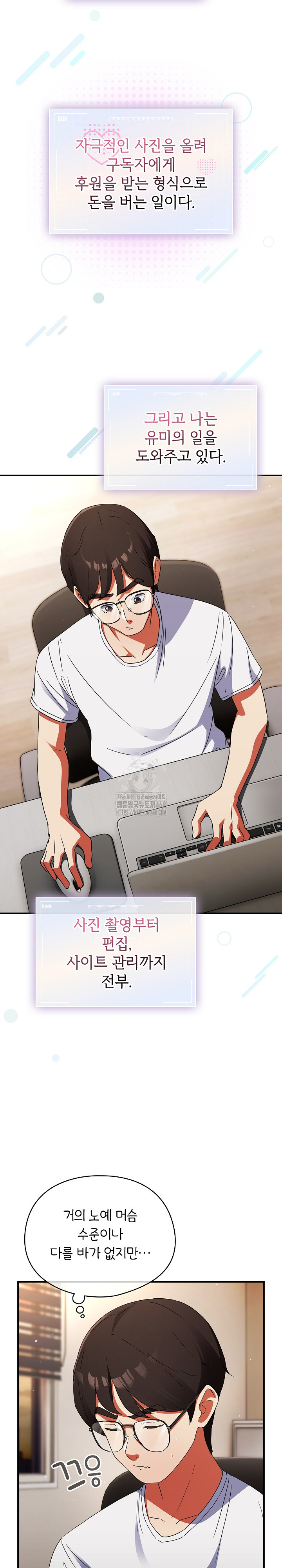 Take a Photo of Me Raw - Chapter 1 Page 8