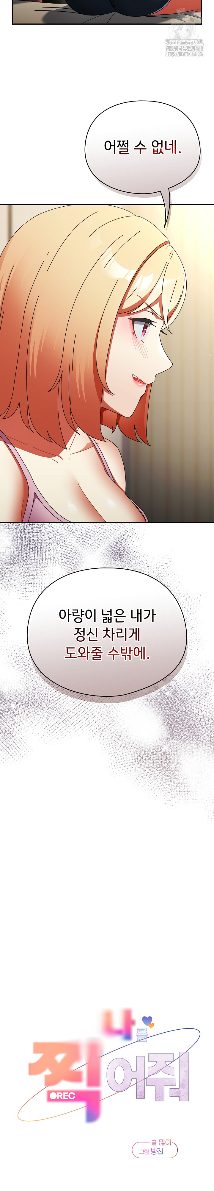 Take a Photo of Me Raw - Chapter 15 Page 8