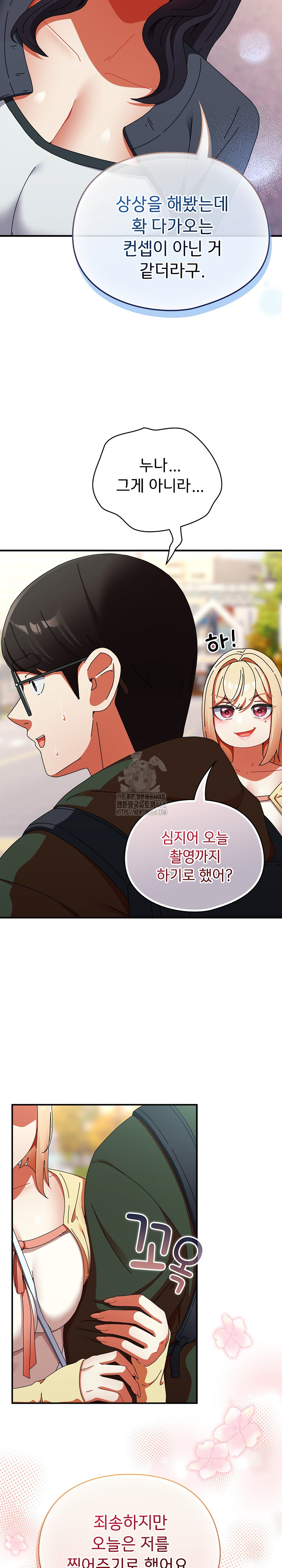 Take a Photo of Me Raw - Chapter 17 Page 28