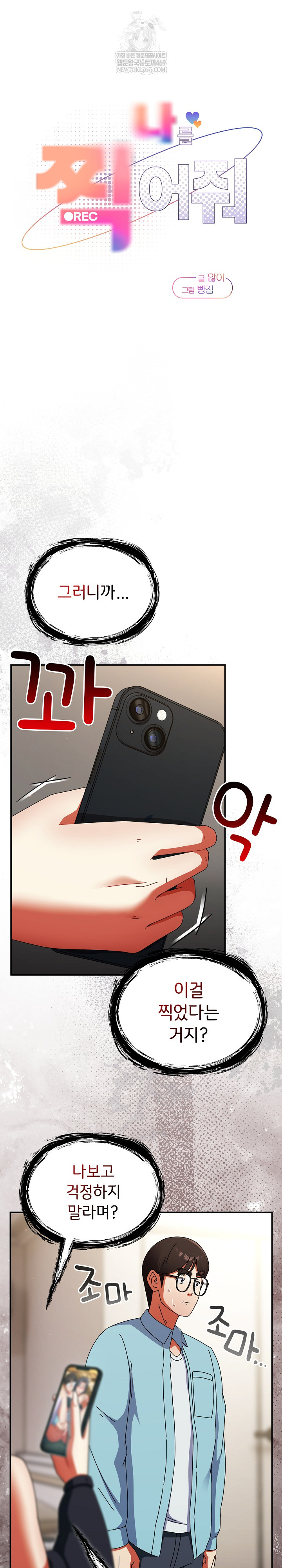 Take a Photo of Me Raw - Chapter 23 Page 2