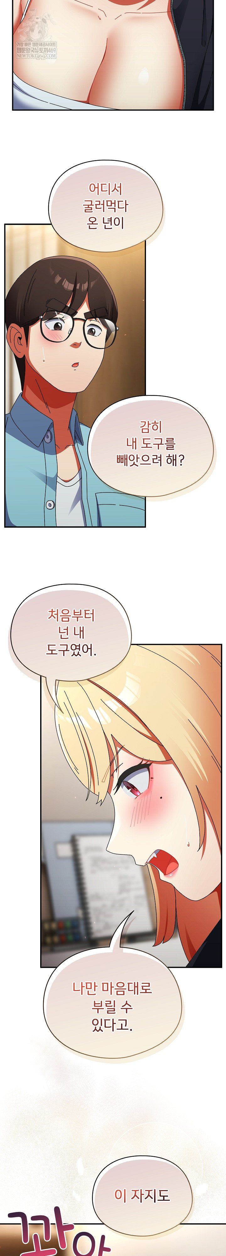 Take a Photo of Me Raw - Chapter 23 Page 28