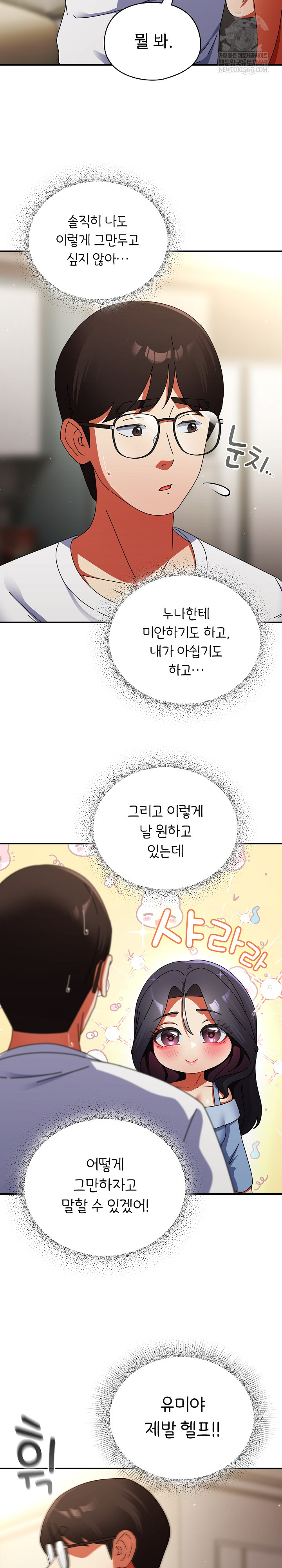 Take a Photo of Me Raw - Chapter 28 Page 18