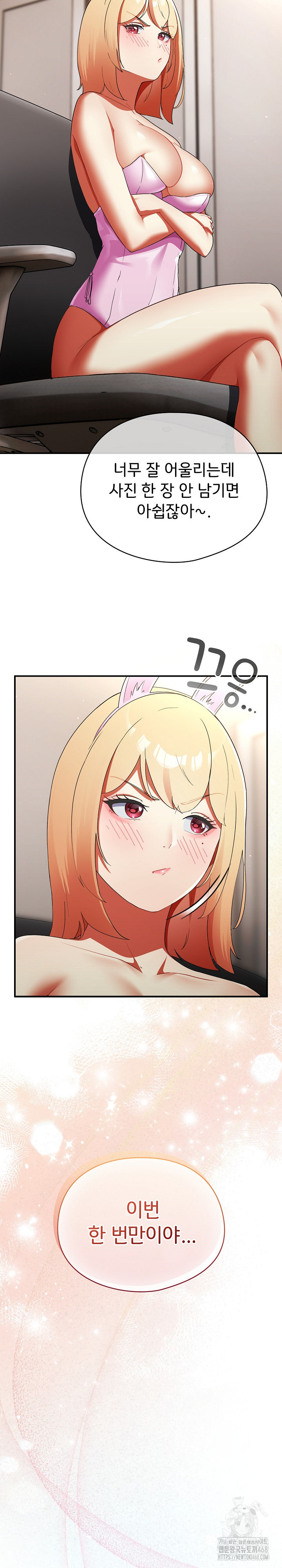 Take a Photo of Me Raw - Chapter 3 Page 11