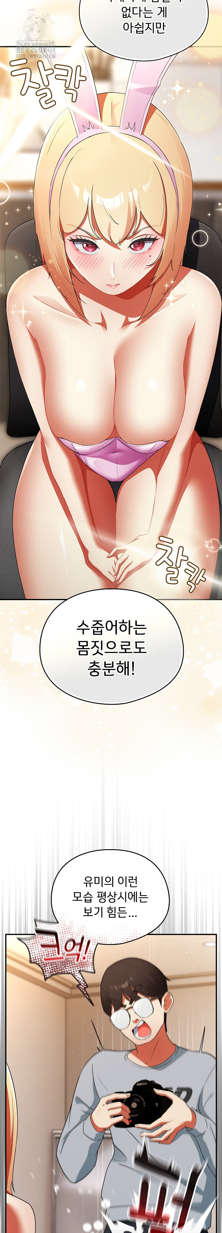 Take a Photo of Me Raw - Chapter 3 Page 7