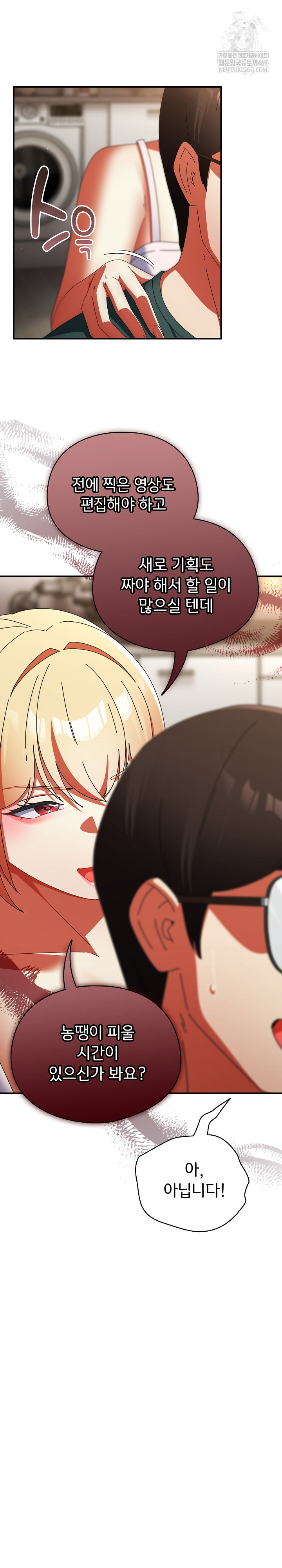 Take a Photo of Me Raw - Chapter 42 Page 17