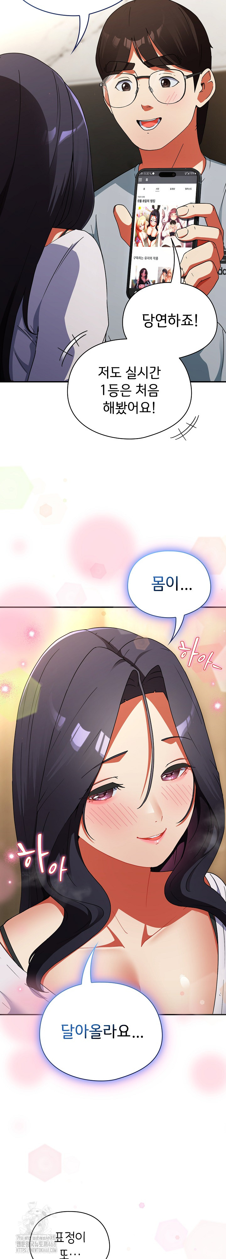 Take a Photo of Me Raw - Chapter 5 Page 31