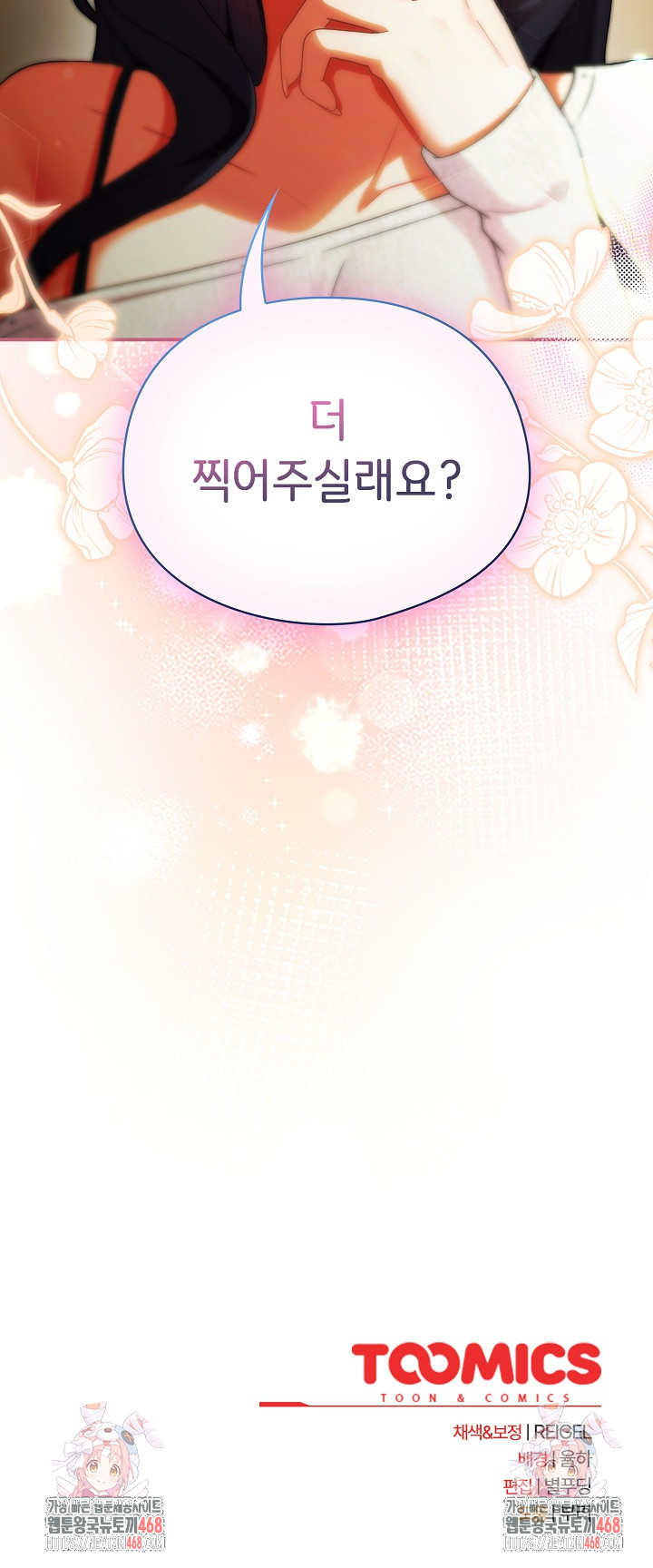 Take a Photo of Me Raw - Chapter 6 Page 29