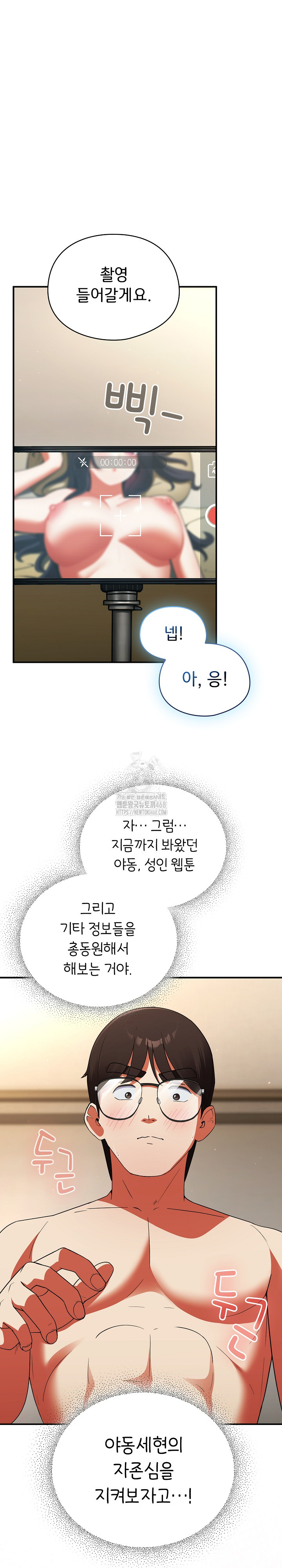 Take a Photo of Me Raw - Chapter 8 Page 8