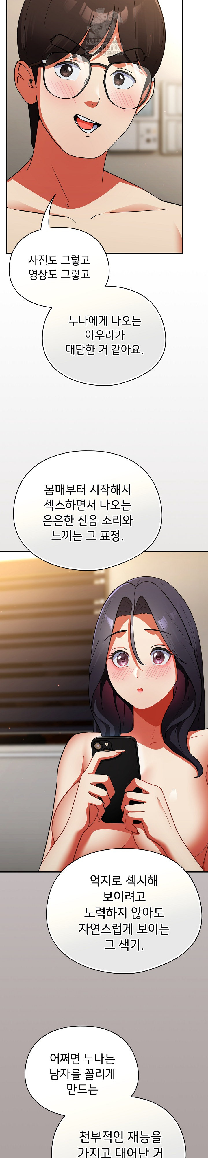 Take a Photo of Me Raw - Chapter 9 Page 22