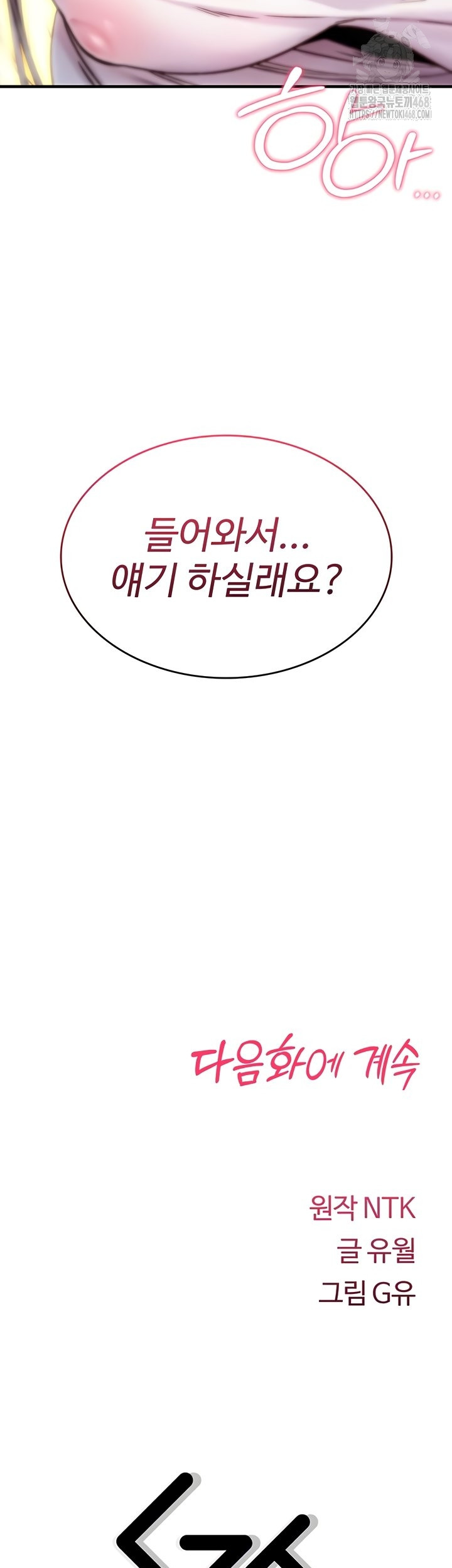 You Won’t Break Me Raw - Chapter 1 Page 103