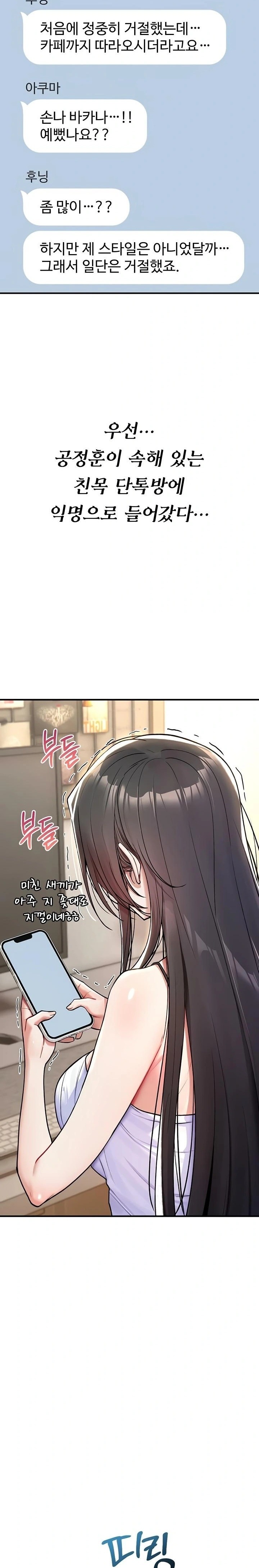 You Won’t Break Me Raw - Chapter 11 Page 3