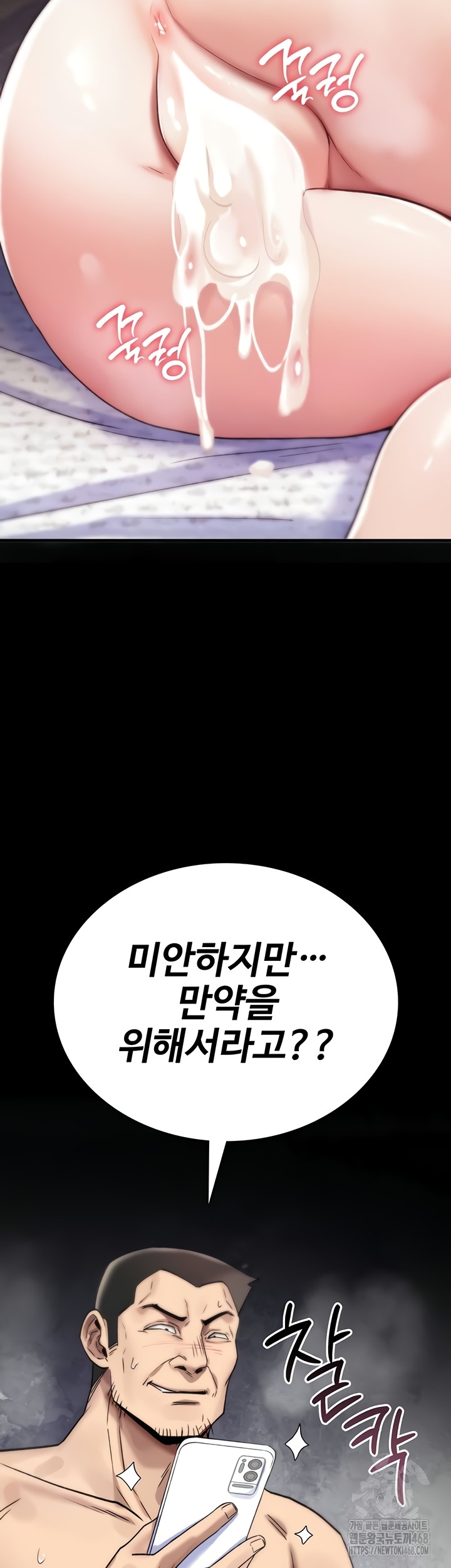 You Won’t Break Me Raw - Chapter 4 Page 34