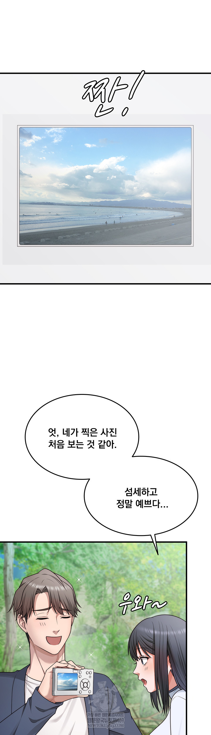 One More Chance Raw - Chapter 11 Page 15
