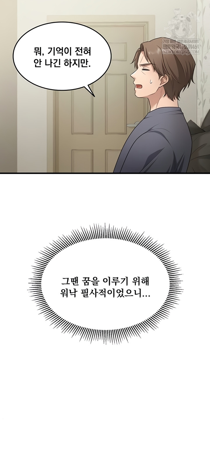 One More Chance Raw - Chapter 20 Page 25