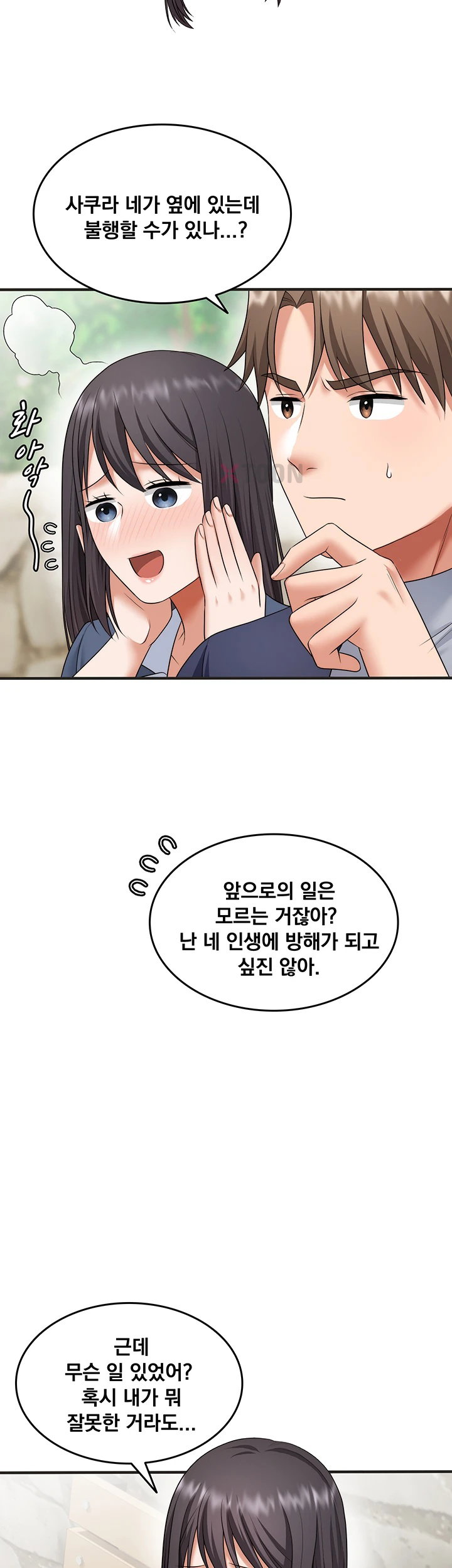 One More Chance Raw - Chapter 34 Page 19