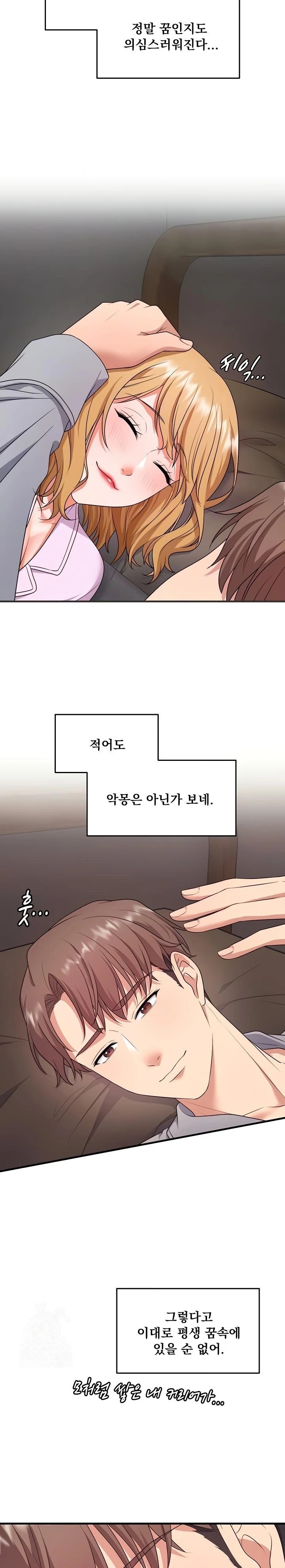 One More Chance Raw - Chapter 6 Page 4