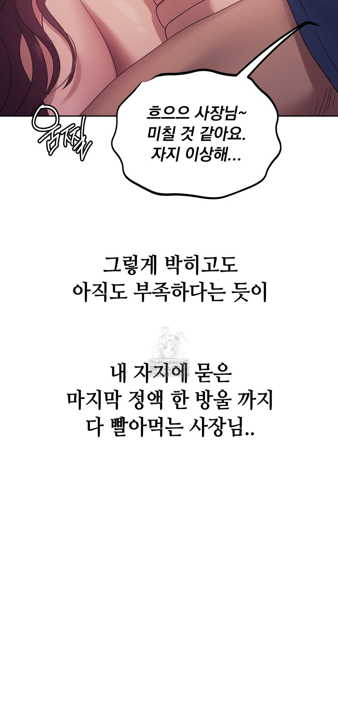 Drunken Maniac Raw - Chapter 10 Page 16