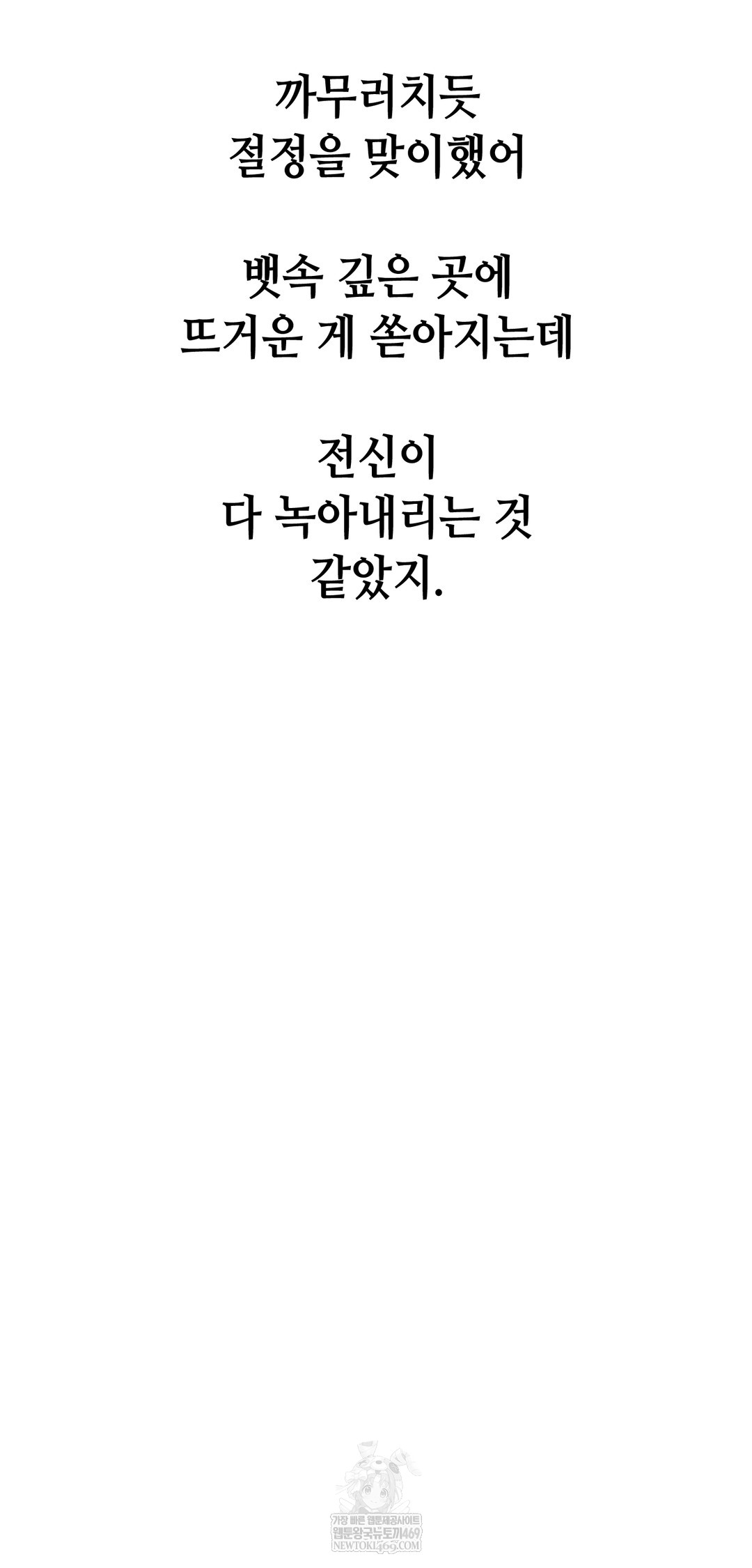 Drunken Maniac Raw - Chapter 100 Page 33