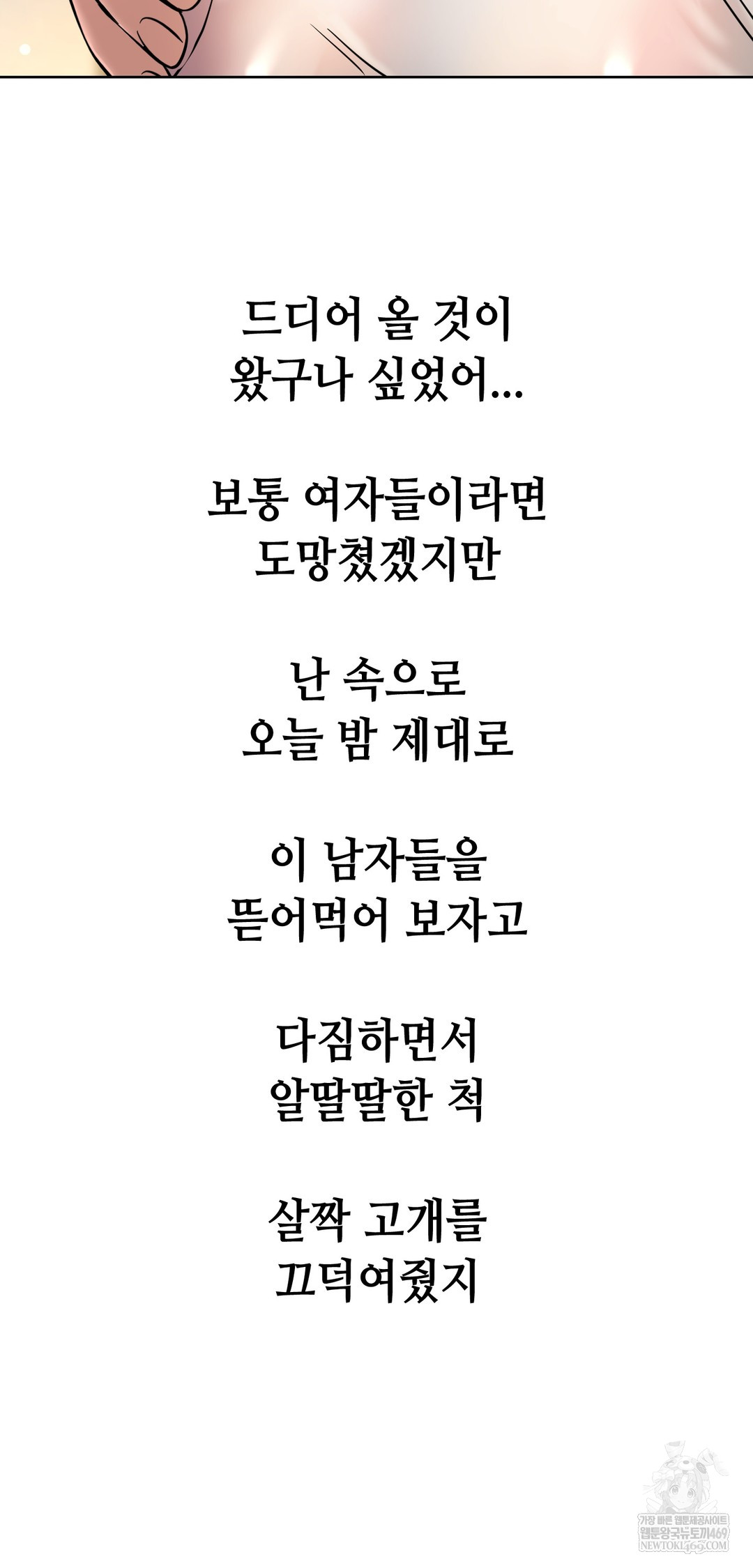 Drunken Maniac Raw - Chapter 101 Page 16