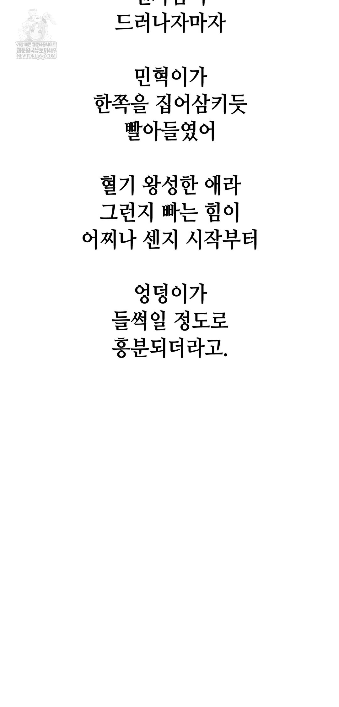 Drunken Maniac Raw - Chapter 101 Page 23